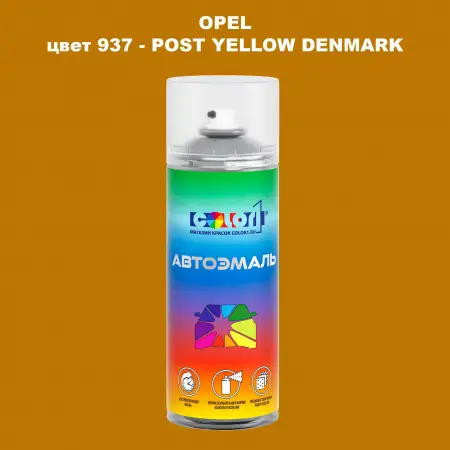 Аэрозольная краска OPEL, цвет 937 - POST YELLOW DENMARK