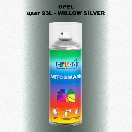 Аэрозольная краска OPEL, цвет 93L - WILLOW SILVER