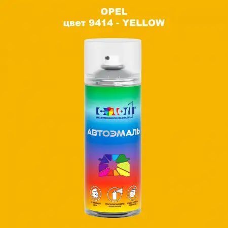 Аэрозольная краска OPEL, цвет 9414 - YELLOW