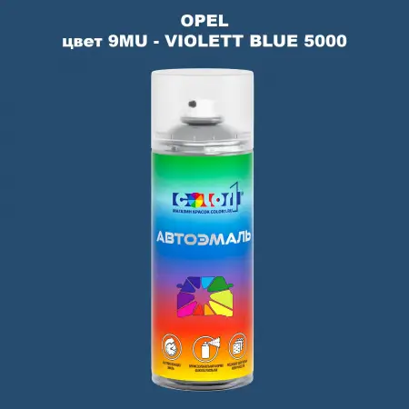 Аэрозольная краска OPEL, цвет 9MU - VIOLETT BLUE 5000