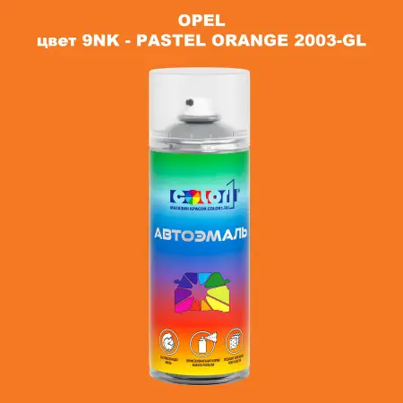Аэрозольная краска OPEL, цвет 9NK - PASTEL ORANGE 2003-GL