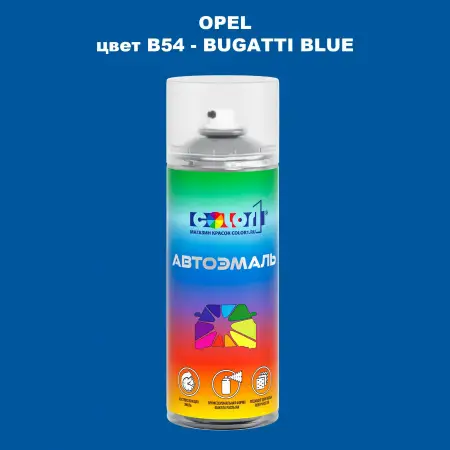 Аэрозольная краска OPEL, цвет B54 - BUGATTI BLUE
