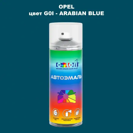 Аэрозольная краска OPEL, цвет G0I - ARABIAN BLUE