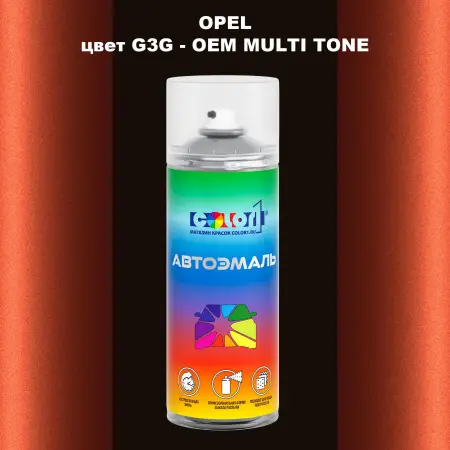 Аэрозольная краска OPEL, цвет G3G - 2-х цветное покрытие