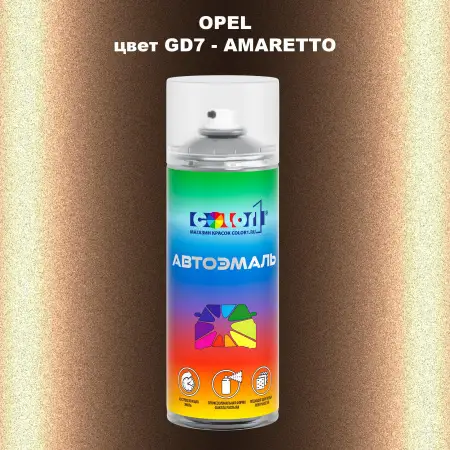 Аэрозольная краска OPEL, цвет GD7 - AMARETTO