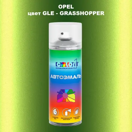 Аэрозольная краска OPEL, цвет GLE - GRASSHOPPER