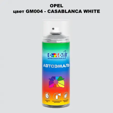 Аэрозольная краска OPEL, цвет GM004 - CASABLANCA WHITE
