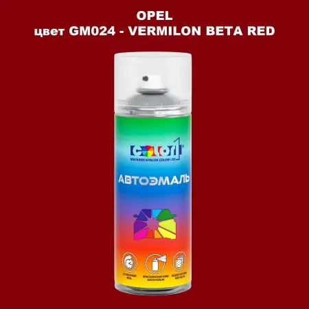 Аэрозольная краска OPEL, цвет GM024 - VERMILON BETA RED