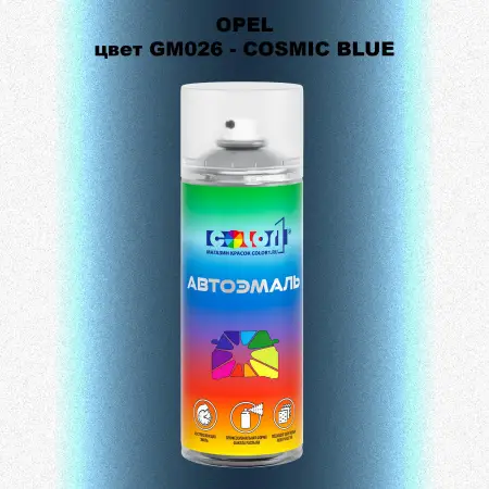 Аэрозольная краска OPEL, цвет GM026 - COSMIC BLUE