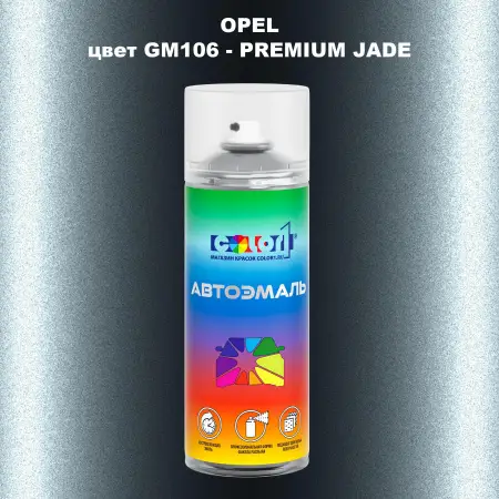 Аэрозольная краска OPEL, цвет GM106 - PREMIUM JADE