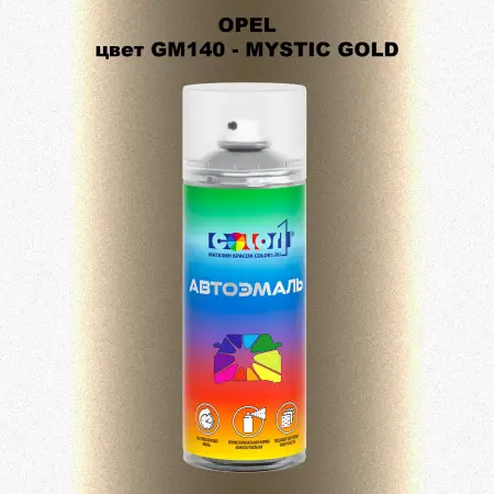 Аэрозольная краска OPEL, цвет GM140 - MYSTIC GOLD