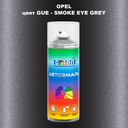 Аэрозольная краска OPEL, цвет GUE - SMOKE EYE GREY