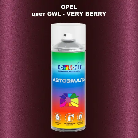 Аэрозольная краска OPEL, цвет GWL - VERY BERRY