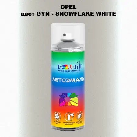 Аэрозольная краска OPEL, цвет GYN - SNOWFLAKE WHITE