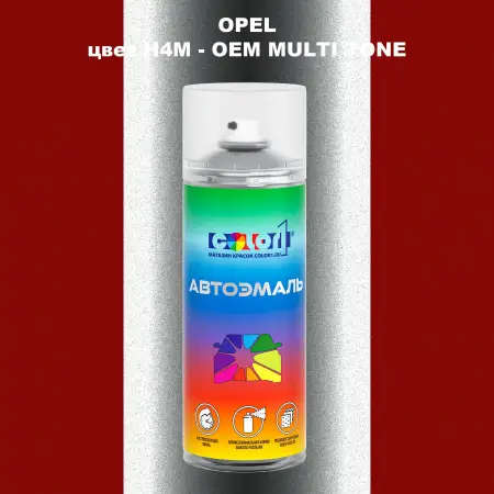 Аэрозольная краска OPEL, цвет H4M - 2-х цветное покрытие