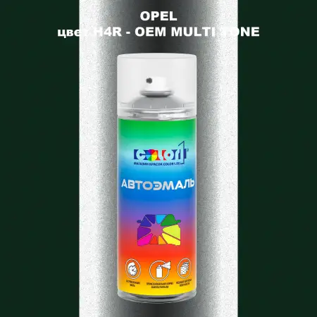 Аэрозольная краска OPEL, цвет H4R - 2-х цветное покрытие