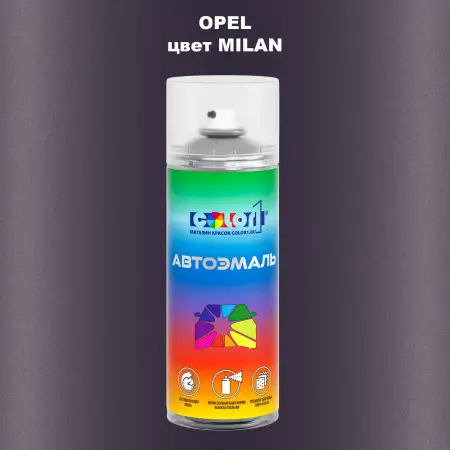 Аэрозольная краска OPEL, цвет - MILAN