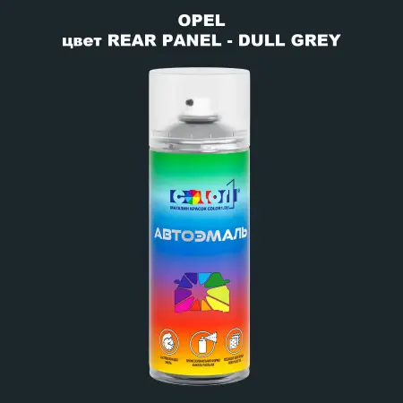 Аэрозольная краска OPEL, цвет REAR PANEL - DULL GREY