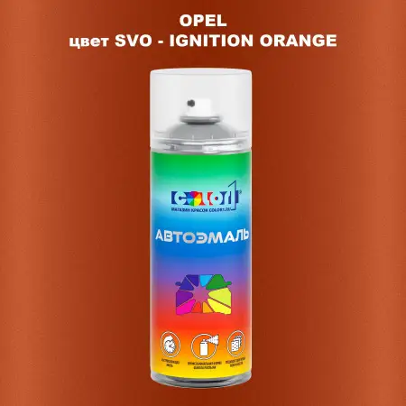 Аэрозольная краска OPEL, цвет SVO - IGNITION ORANGE
