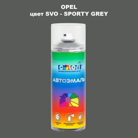 Аэрозольная краска OPEL, цвет SVO - SPORTY GREY