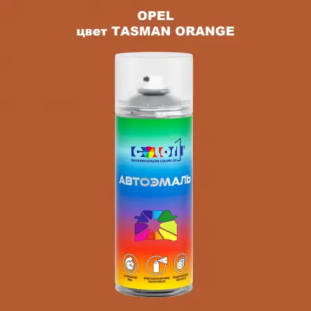Аэрозольная краска OPEL, цвет - TASMAN ORANGE