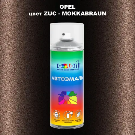 Аэрозольная краска OPEL, цвет ZUC - MOKKABRAUN