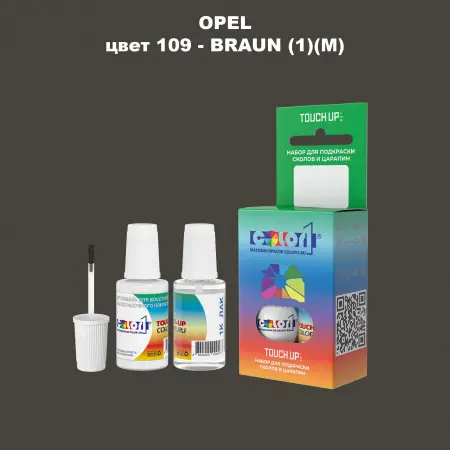 Краска для сколов во флаконе с кисточкой OPEL, цвет 109 - BRAUN (1)(M)