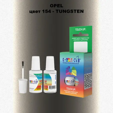 Краска для сколов во флаконе с кисточкой OPEL, цвет 154 - TUNGSTEN