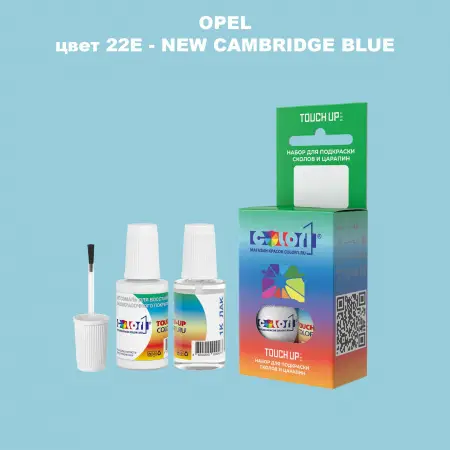 Краска для сколов во флаконе с кисточкой OPEL, цвет 22E - NEW CAMBRIDGE BLUE
