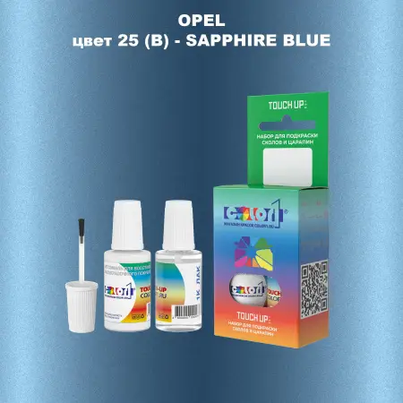 Краска для сколов во флаконе с кисточкой OPEL, цвет 25 (B) - SAPPHIRE BLUE