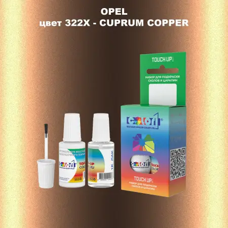 Краска для сколов во флаконе с кисточкой OPEL, цвет 322X - CUPRUM COPPER