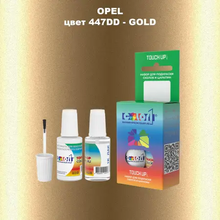 Краска для сколов во флаконе с кисточкой OPEL, цвет 447DD - GOLD