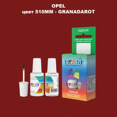 Краска для сколов во флаконе с кисточкой OPEL, цвет 510MM - GRANADAROT