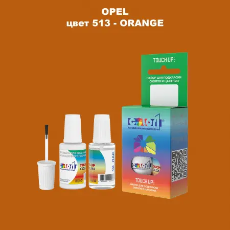 Краска для сколов во флаконе с кисточкой OPEL, цвет 513 - ORANGE