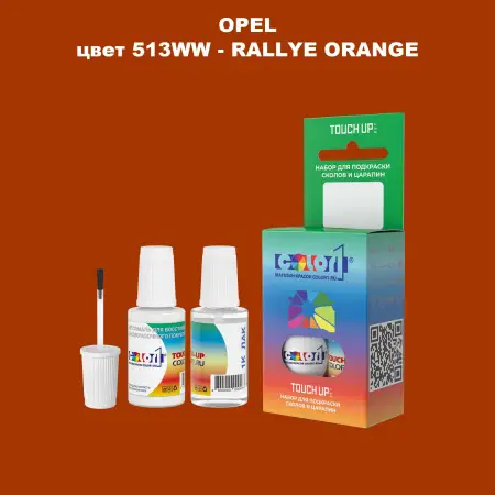 Краска для сколов во флаконе с кисточкой OPEL, цвет 513WW - RALLYE ORANGE
