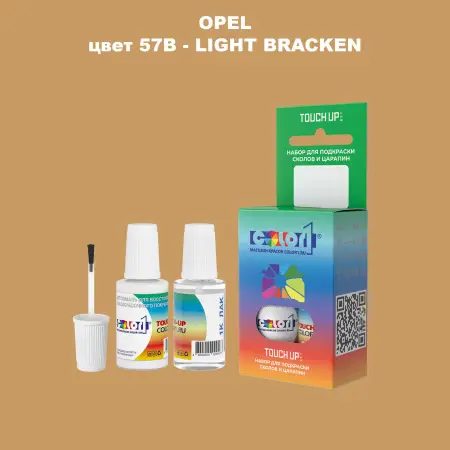 Краска для сколов во флаконе с кисточкой OPEL, цвет 57B - LIGHT BRACKEN