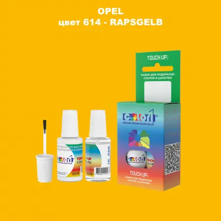 Краска для сколов во флаконе с кисточкой OPEL, цвет 614 - RAPSGELB