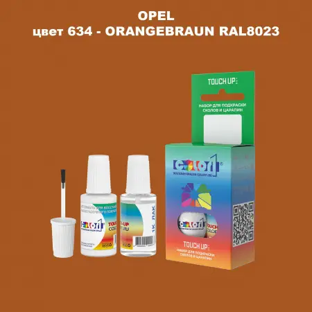 Краска для сколов во флаконе с кисточкой OPEL, цвет 634 - ORANGEBRAUN RAL8023