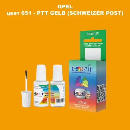 Краска для сколов во флаконе с кисточкой OPEL, цвет 651 - PTT GELB (SCHWEIZER POST)