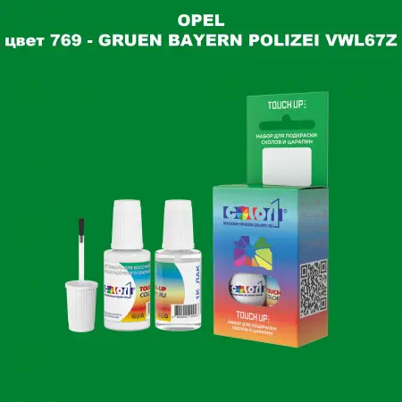 Краска для сколов во флаконе с кисточкой OPEL, цвет 769 - GRUEN BAYERN POLIZEI VWL67Z