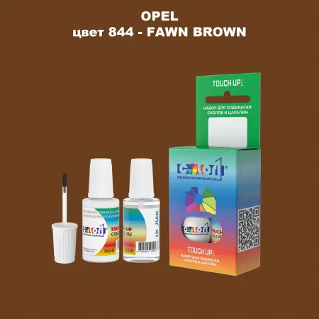 Краска для сколов во флаконе с кисточкой OPEL, цвет 844 - FAWN BROWN