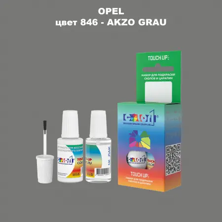 Краска для сколов во флаконе с кисточкой OPEL, цвет 846 - AKZO GRAU