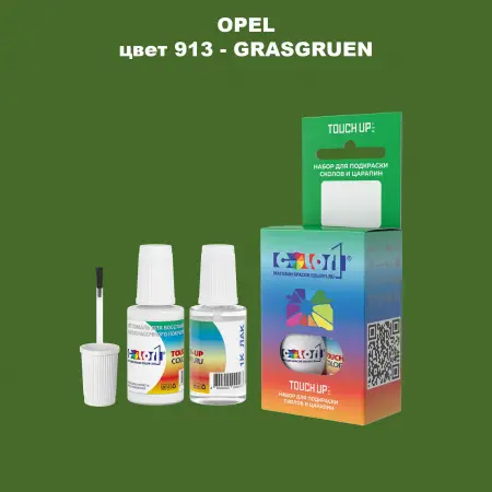 Краска для сколов во флаконе с кисточкой OPEL, цвет 913 - GRASGRUEN
