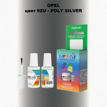 Краска для сколов во флаконе с кисточкой OPEL, цвет 92U - POLY SILVER