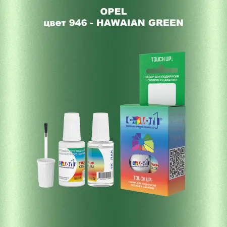 Краска для сколов во флаконе с кисточкой OPEL, цвет 946 - HAWAIAN GREEN