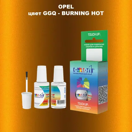Краска для сколов во флаконе с кисточкой OPEL, цвет GGQ - BURNING HOTT