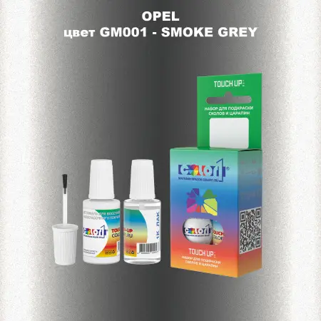 Краска для сколов во флаконе с кисточкой OPEL, цвет GM001 - SMOKE GREY
