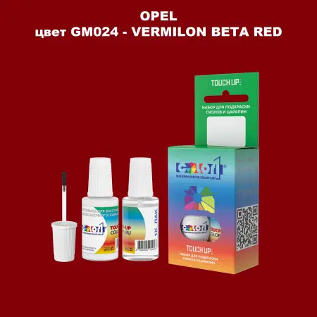 Краска для сколов во флаконе с кисточкой OPEL, цвет GM024 - VERMILON BETA RED