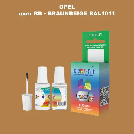 Краска для сколов во флаконе с кисточкой OPEL, цвет RB - BRAUNBEIGE RAL1011