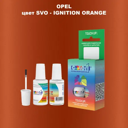 Краска для сколов во флаконе с кисточкой OPEL, цвет SVO - IGNITION ORANGE